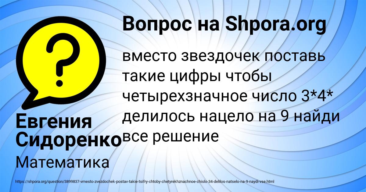 Картинка с текстом вопроса от пользователя Евгения Сидоренко