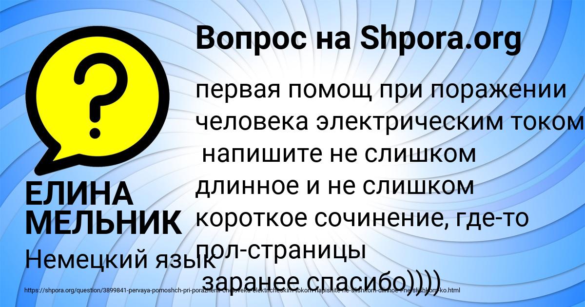 Картинка с текстом вопроса от пользователя ЕЛИНА МЕЛЬНИК