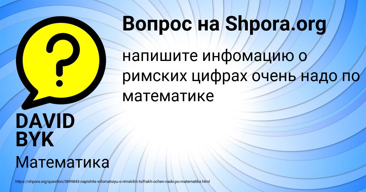 Картинка с текстом вопроса от пользователя DAVID BYK