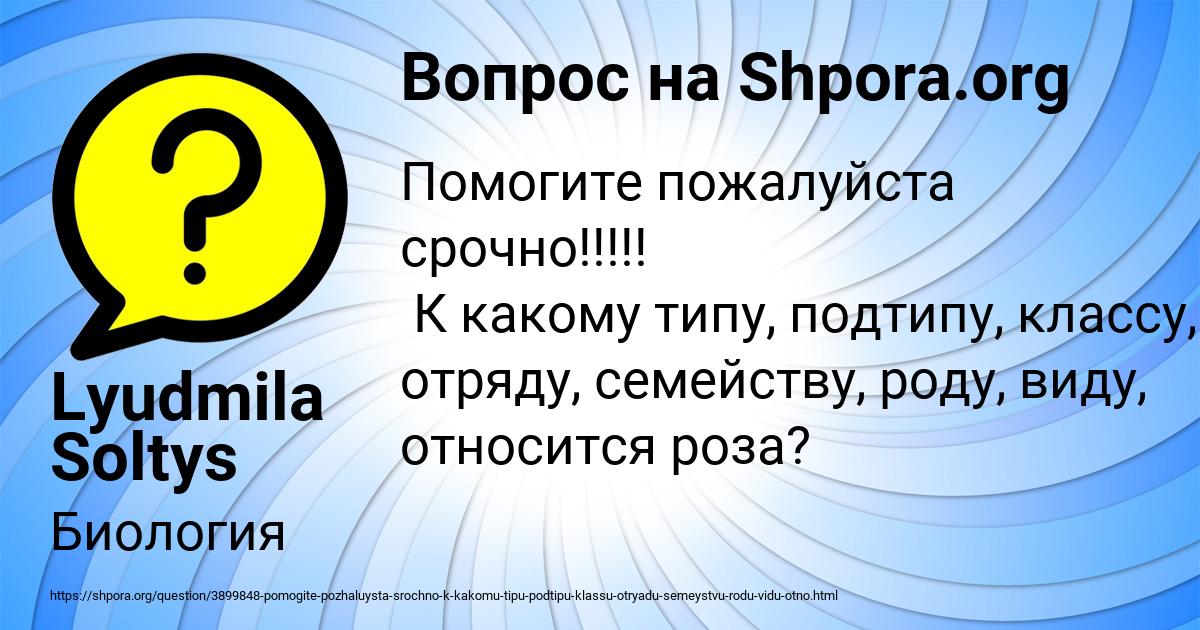 Картинка с текстом вопроса от пользователя Lyudmila Soltys