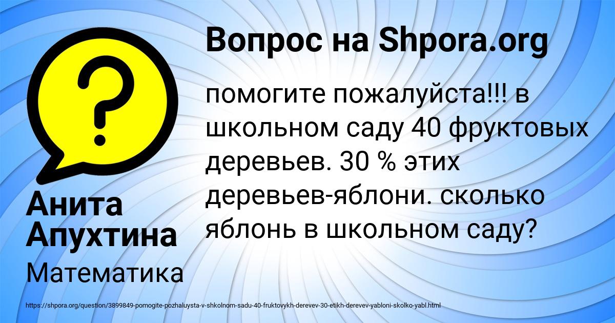 Картинка с текстом вопроса от пользователя Анита Апухтина