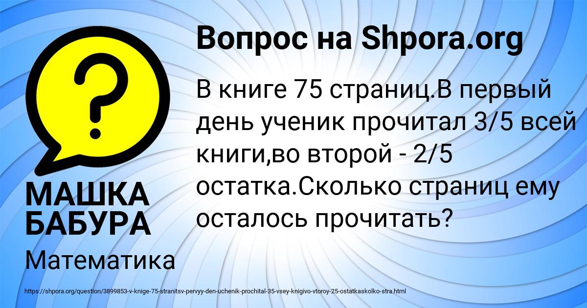 Картинка с текстом вопроса от пользователя МАШКА БАБУРА