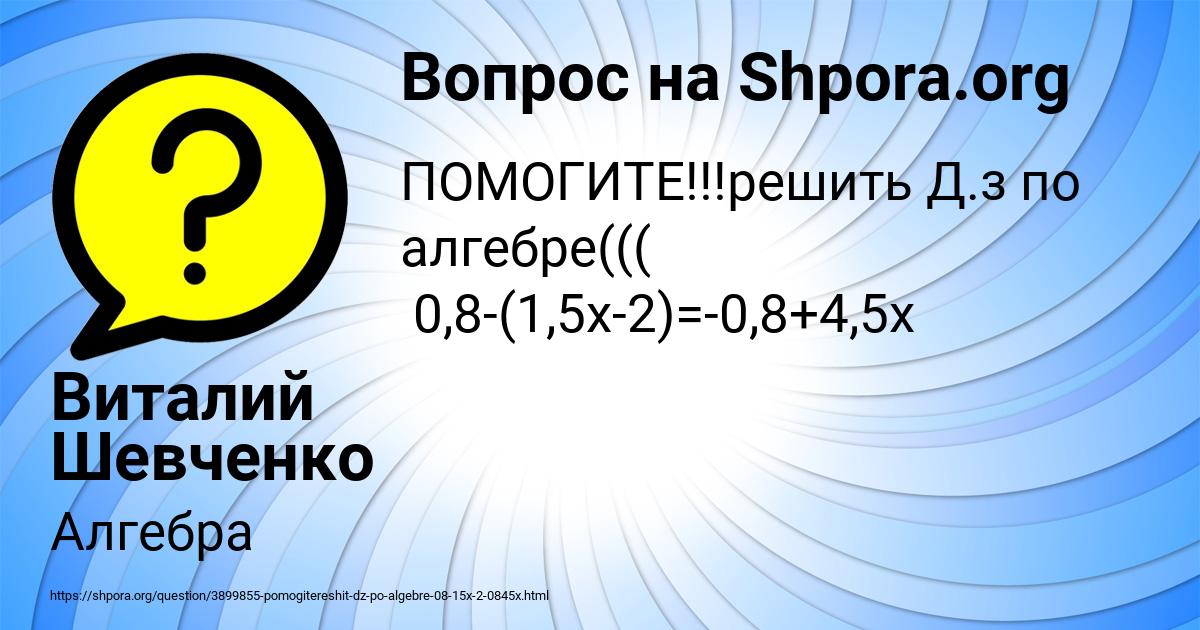 Картинка с текстом вопроса от пользователя Виталий Шевченко