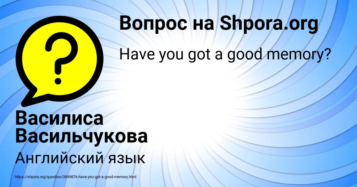 Картинка с текстом вопроса от пользователя Василиса Васильчукова