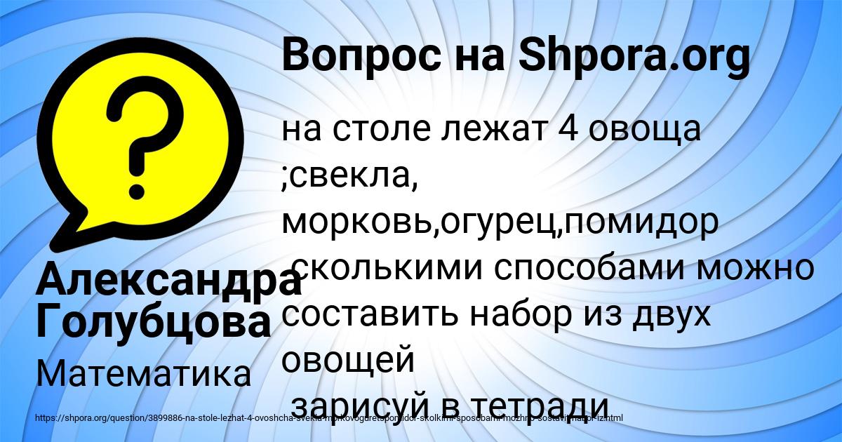 Картинка с текстом вопроса от пользователя Александра Голубцова