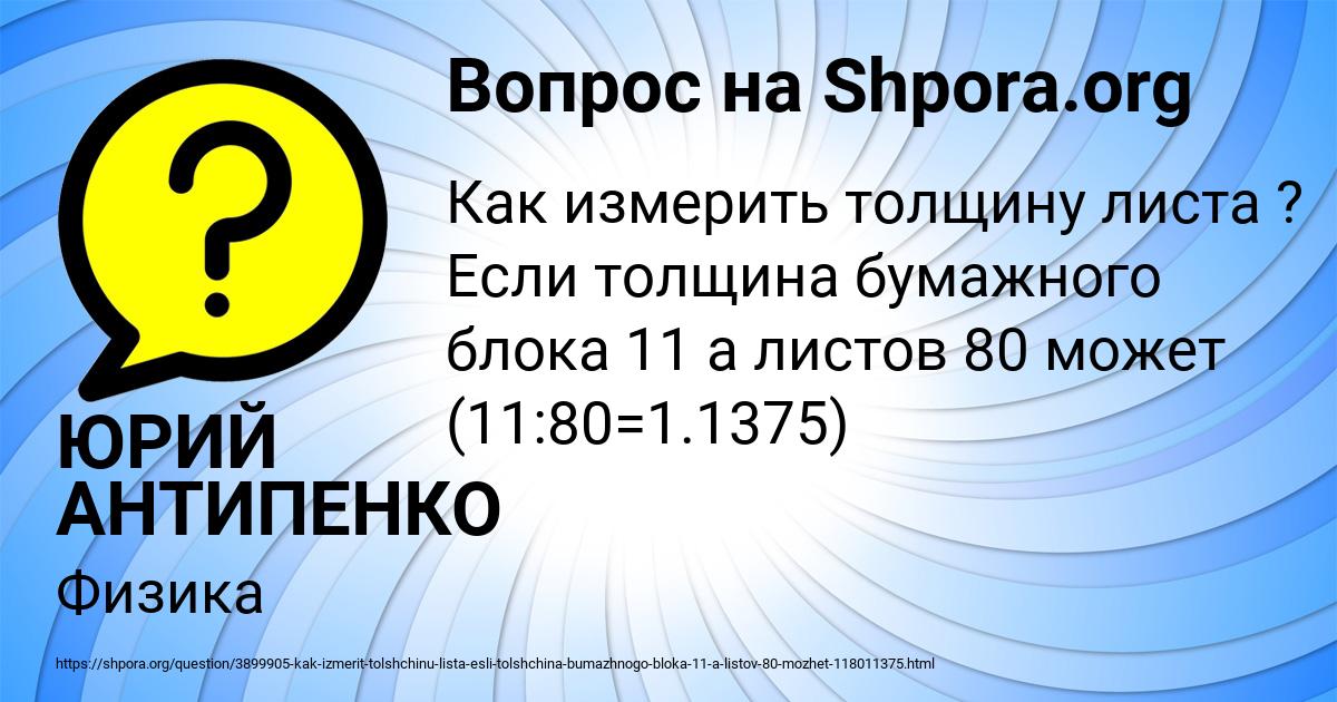 Картинка с текстом вопроса от пользователя ЮРИЙ АНТИПЕНКО