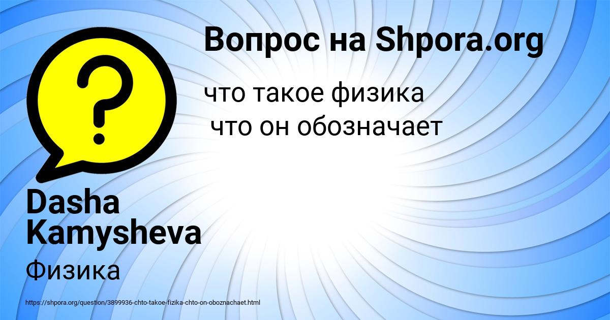 Картинка с текстом вопроса от пользователя Dasha Kamysheva