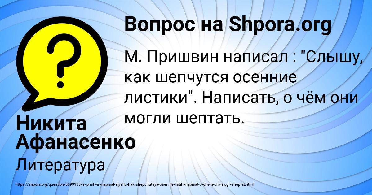 Картинка с текстом вопроса от пользователя Никита Афанасенко