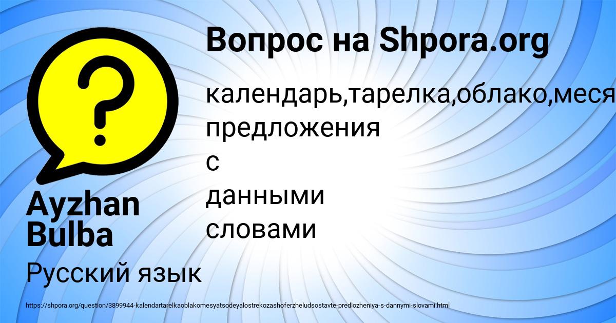 Картинка с текстом вопроса от пользователя Ayzhan Bulba