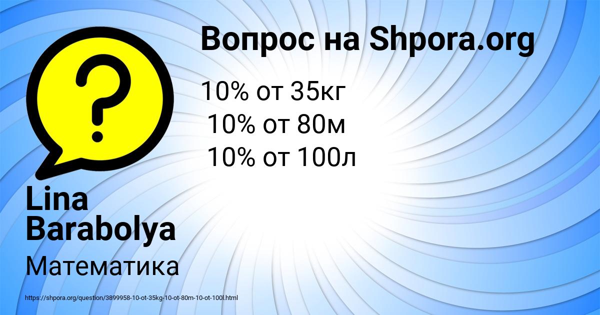 Картинка с текстом вопроса от пользователя Lina Barabolya