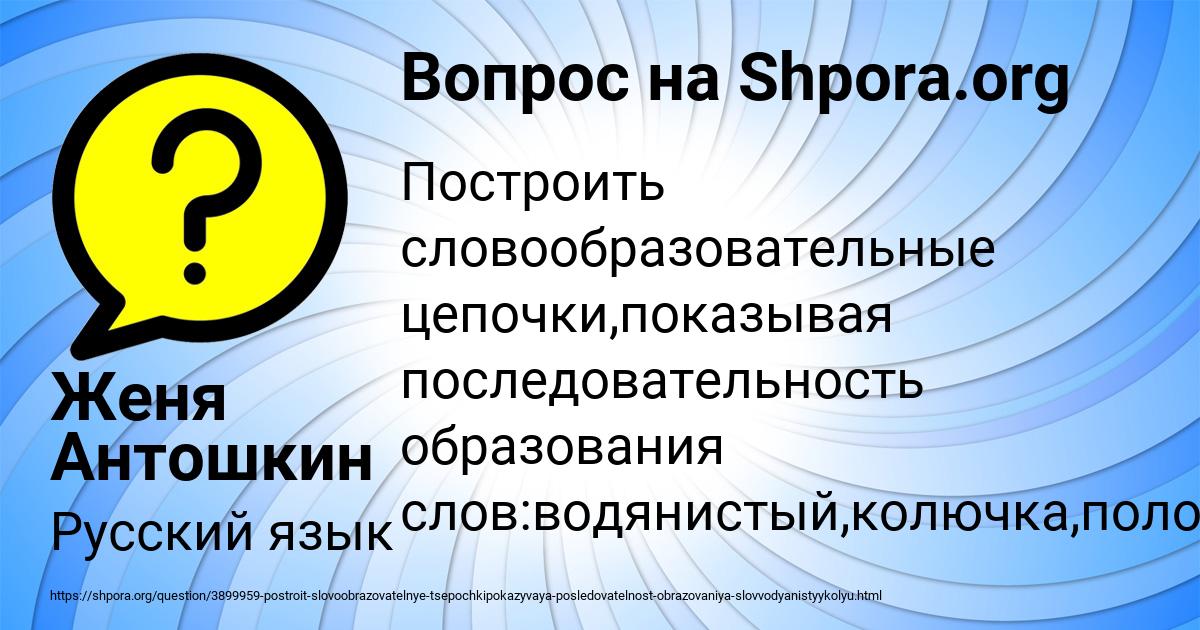 Картинка с текстом вопроса от пользователя Женя Антошкин