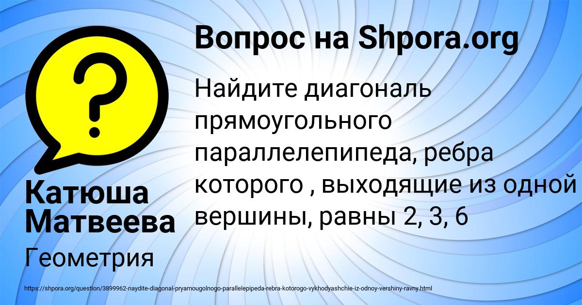 Картинка с текстом вопроса от пользователя Катюша Матвеева
