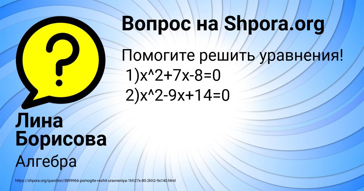 Картинка с текстом вопроса от пользователя Лина Борисова
