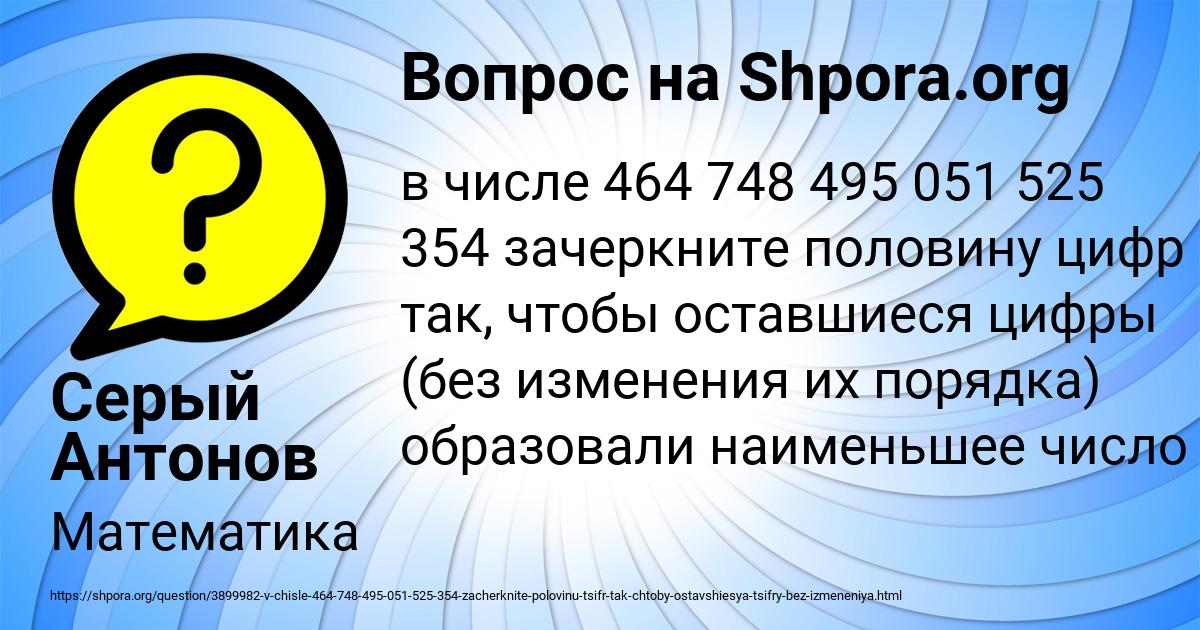Картинка с текстом вопроса от пользователя Серый Антонов