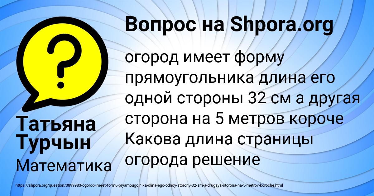 Картинка с текстом вопроса от пользователя Татьяна Турчын
