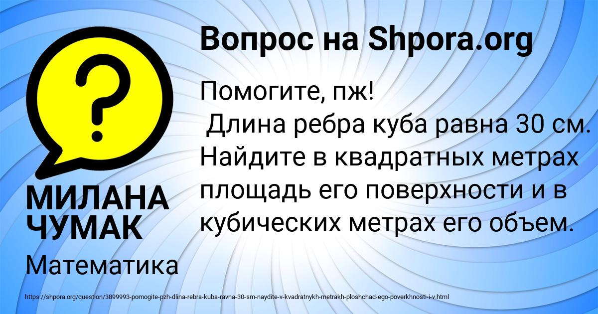 Картинка с текстом вопроса от пользователя МИЛАНА ЧУМАК