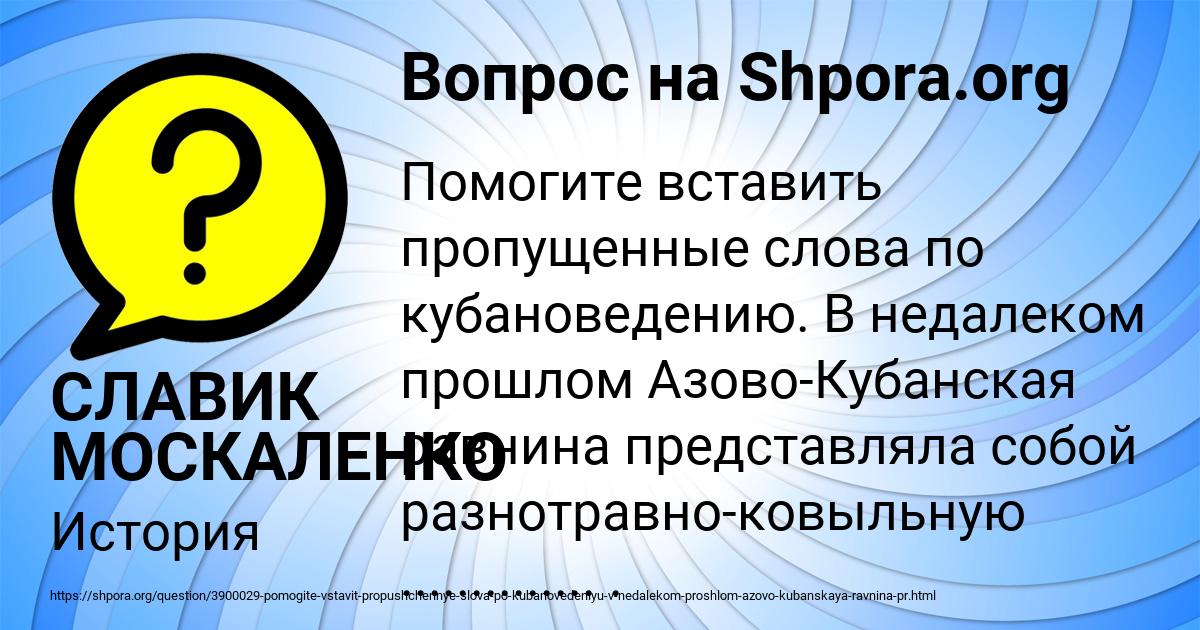 Картинка с текстом вопроса от пользователя СЛАВИК МОСКАЛЕНКО
