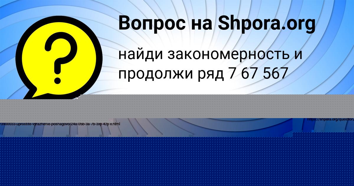 Картинка с текстом вопроса от пользователя Ярослава Комарова