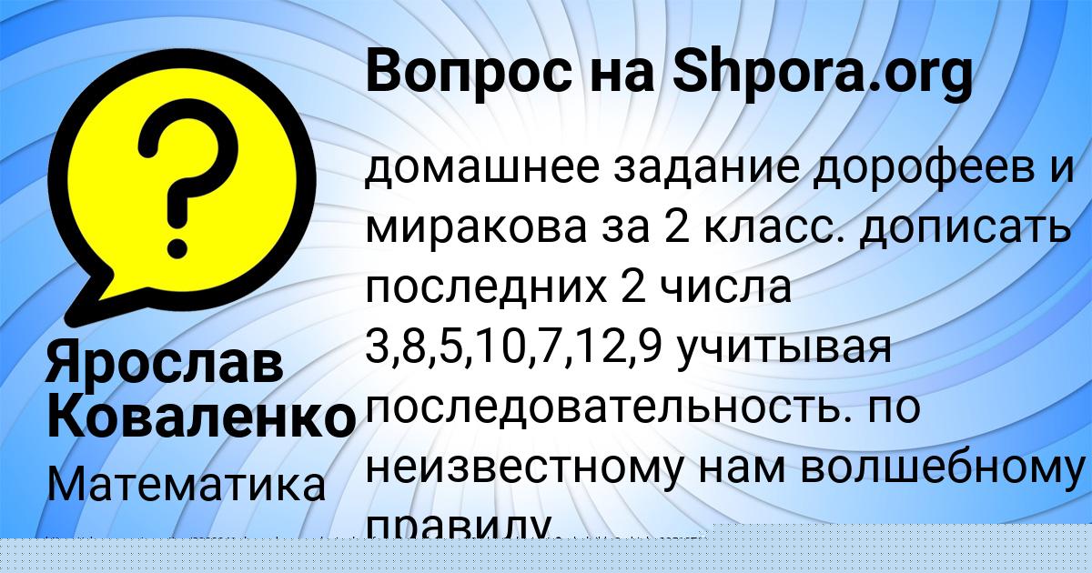 Картинка с текстом вопроса от пользователя Ярослав Коваленко