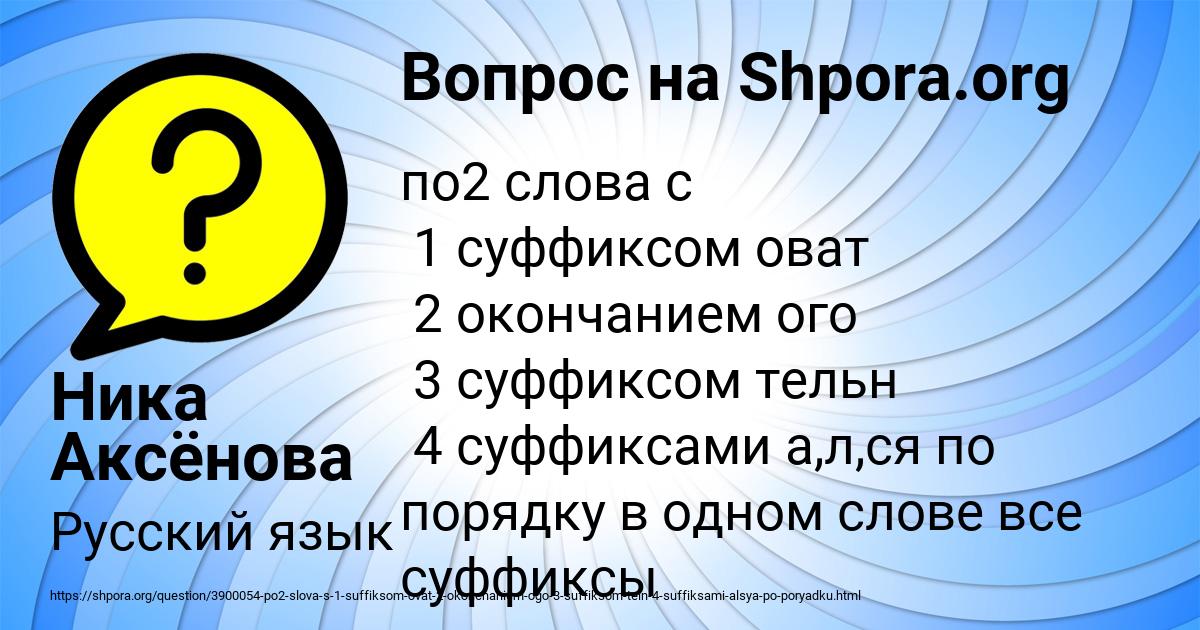 Картинка с текстом вопроса от пользователя Ника Аксёнова