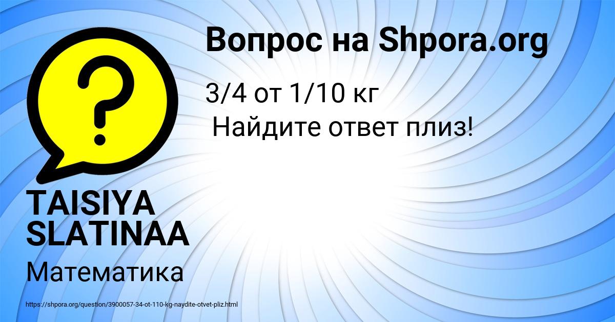 Картинка с текстом вопроса от пользователя TAISIYA SLATINAA
