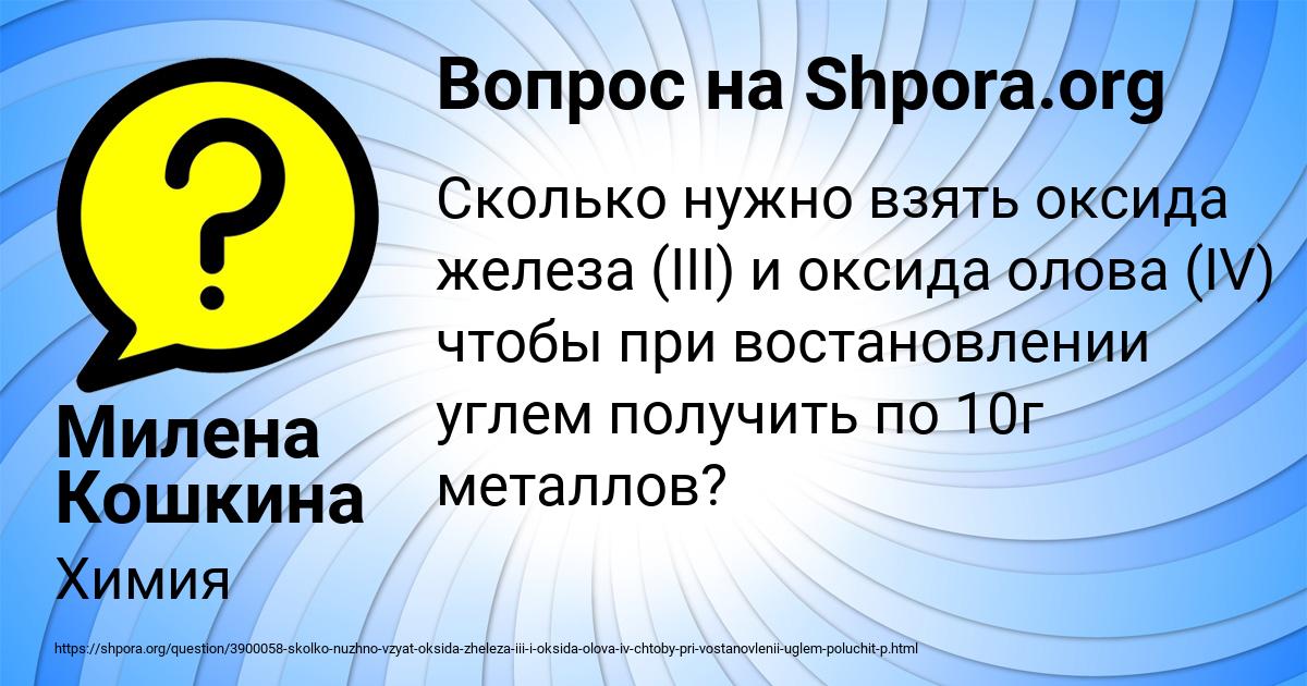 Картинка с текстом вопроса от пользователя Милена Кошкина