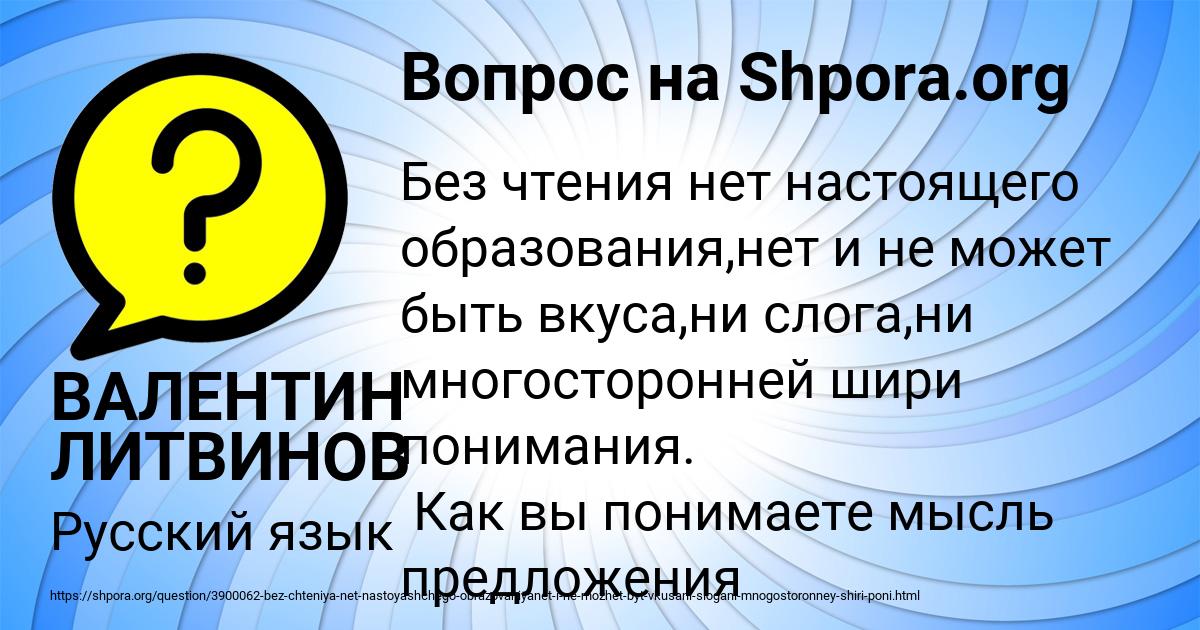 Картинка с текстом вопроса от пользователя ВАЛЕНТИН ЛИТВИНОВ
