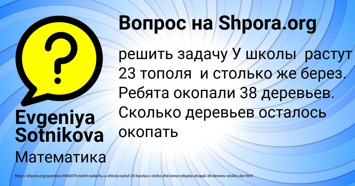 Картинка с текстом вопроса от пользователя Evgeniya Sotnikova