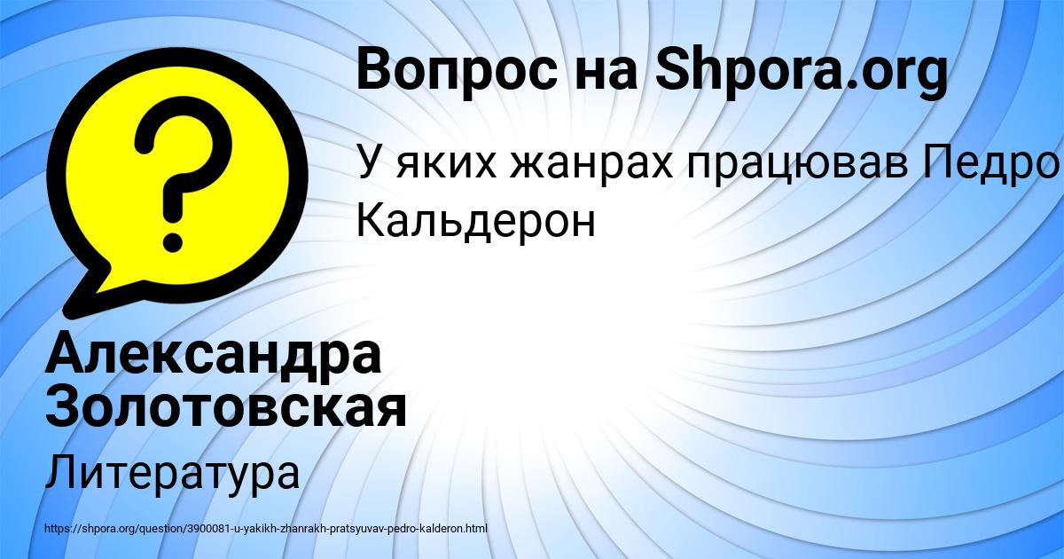 Картинка с текстом вопроса от пользователя Александра Золотовская
