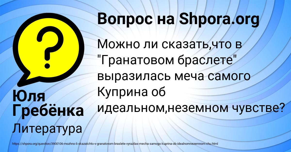 Картинка с текстом вопроса от пользователя Юля Гребёнка