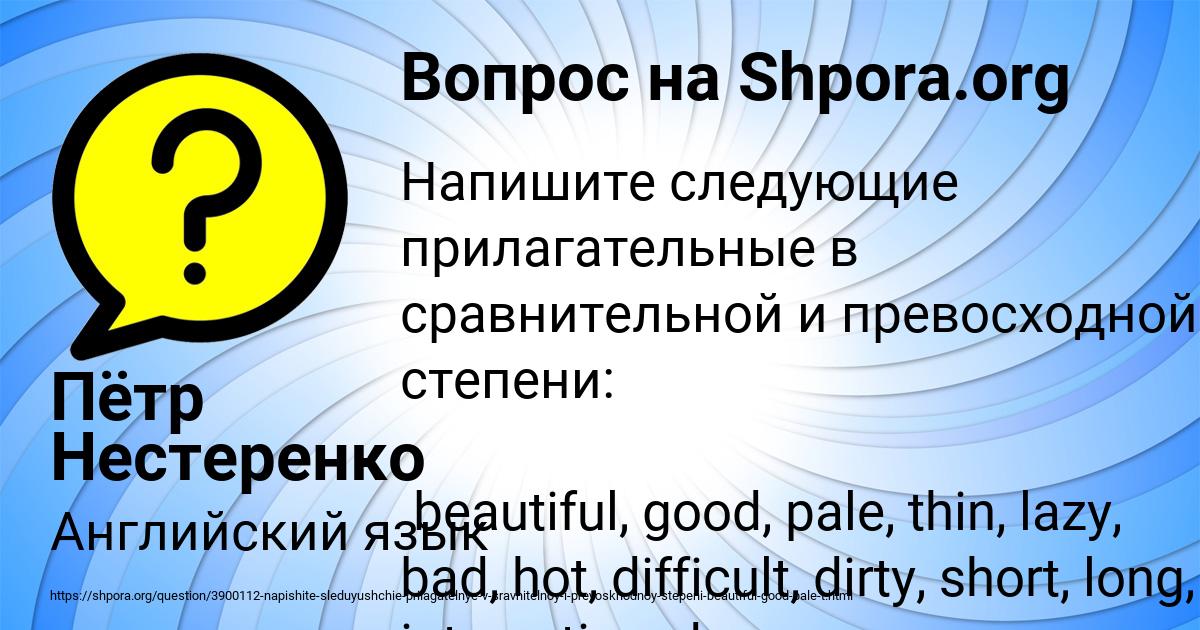 Картинка с текстом вопроса от пользователя Пётр Нестеренко