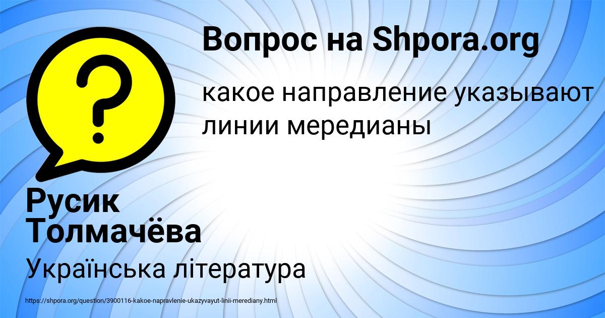 Картинка с текстом вопроса от пользователя Русик Толмачёва