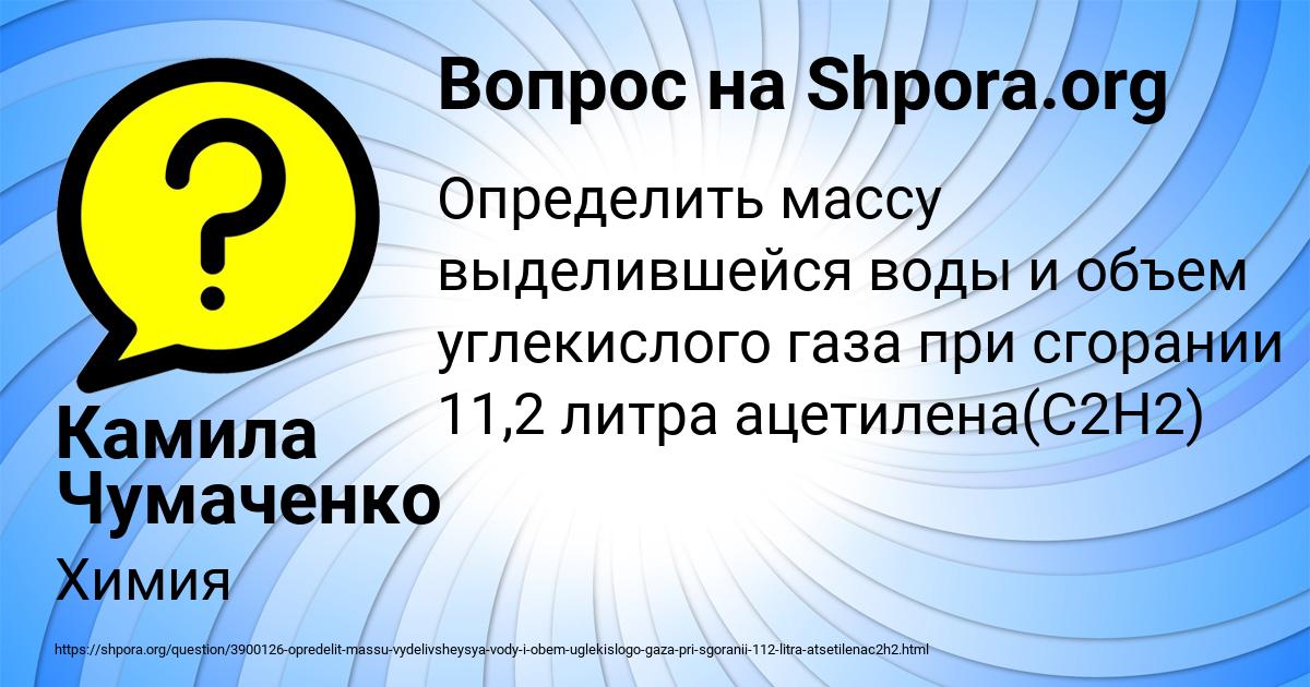Картинка с текстом вопроса от пользователя Камила Чумаченко