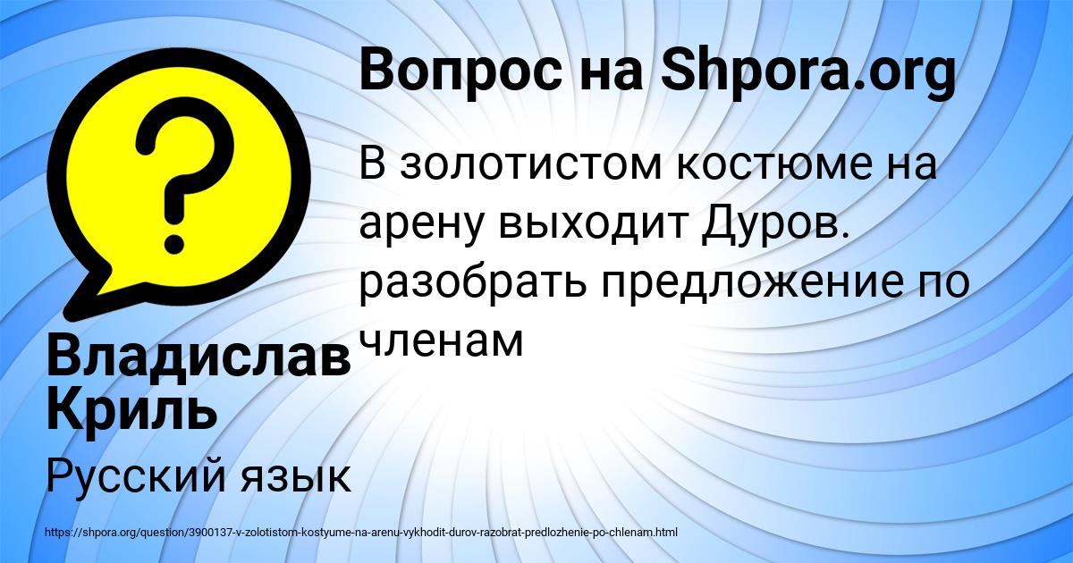 Картинка с текстом вопроса от пользователя Владислав Криль