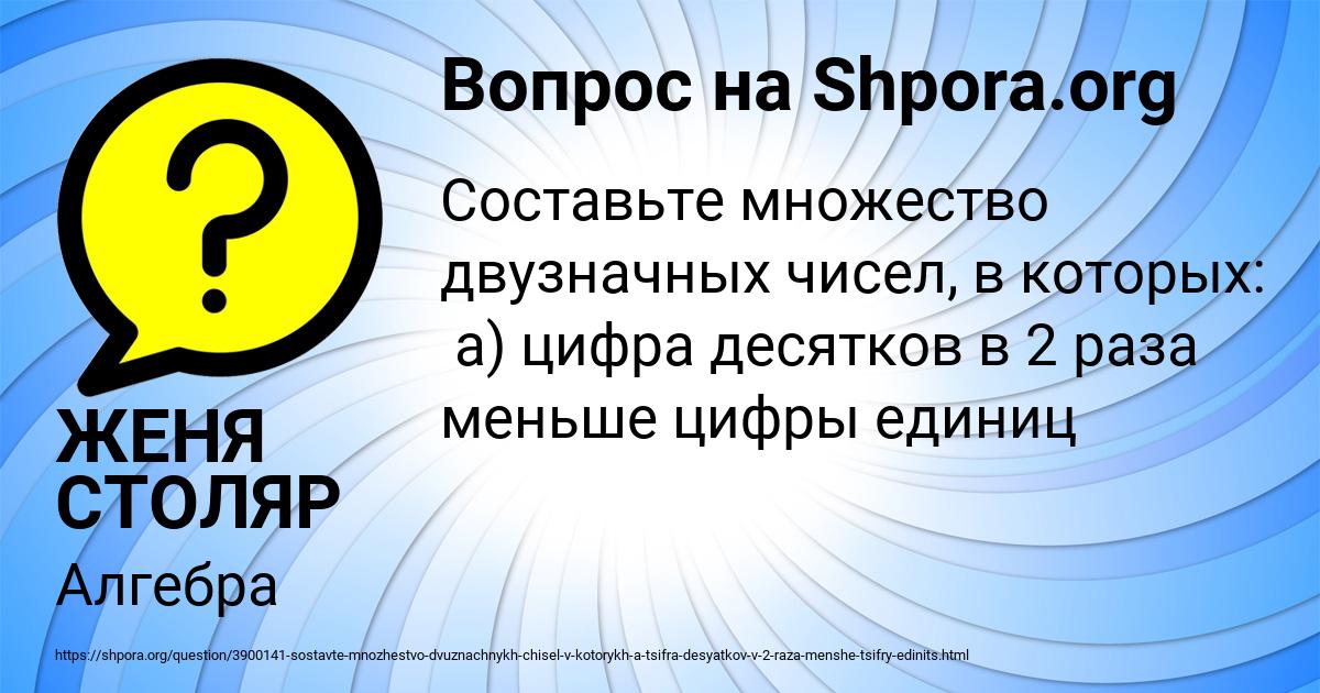 Картинка с текстом вопроса от пользователя ЖЕНЯ СТОЛЯР