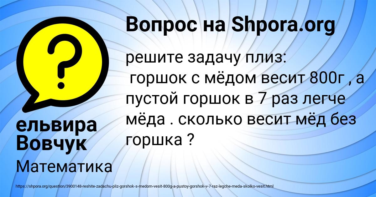 Картинка с текстом вопроса от пользователя ельвира Вовчук
