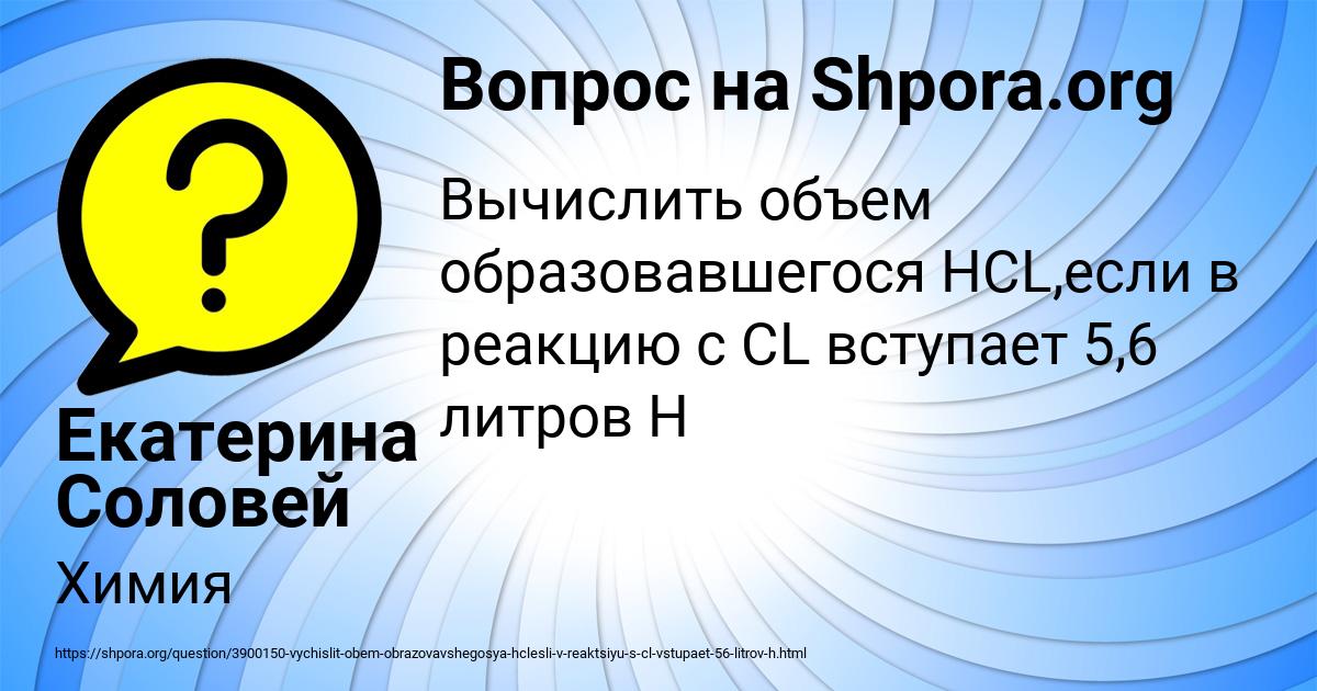 Картинка с текстом вопроса от пользователя Екатерина Соловей