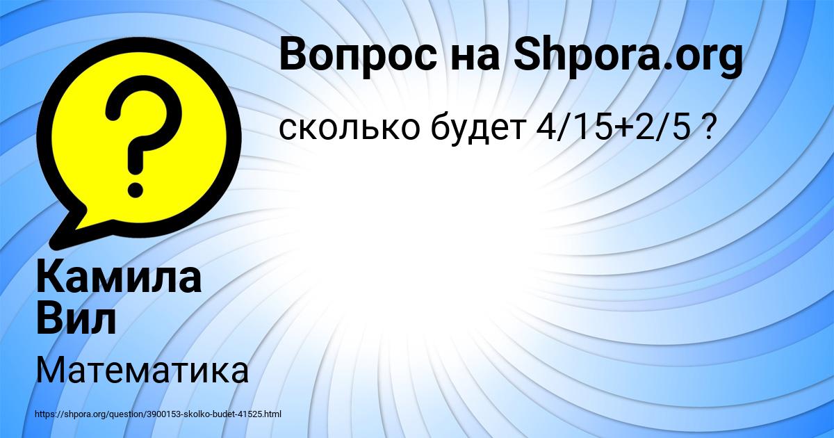 Картинка с текстом вопроса от пользователя Камила Вил