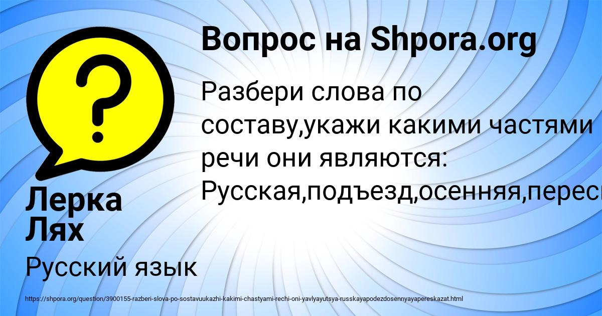 Картинка с текстом вопроса от пользователя Лерка Лях