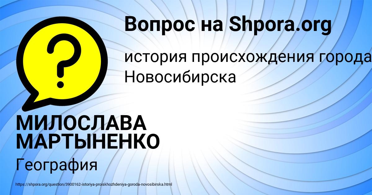 Картинка с текстом вопроса от пользователя МИЛОСЛАВА МАРТЫНЕНКО