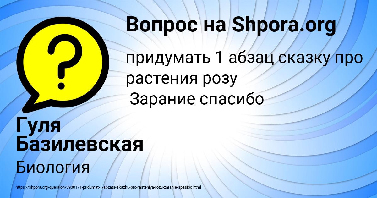 Картинка с текстом вопроса от пользователя Гуля Базилевская