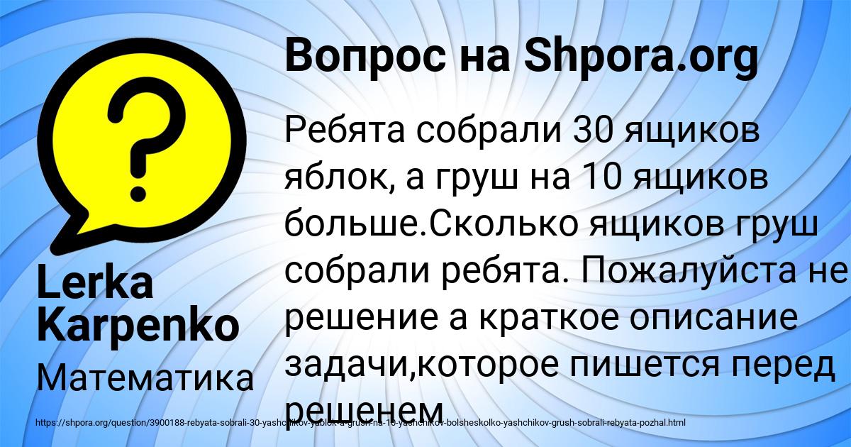 Картинка с текстом вопроса от пользователя Lerka Karpenko