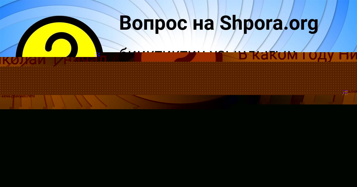Картинка с текстом вопроса от пользователя MEDINA LEVCHENKO