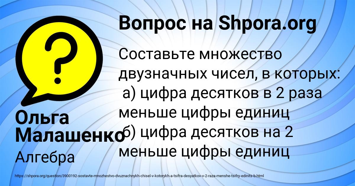 Картинка с текстом вопроса от пользователя Ольга Малашенко