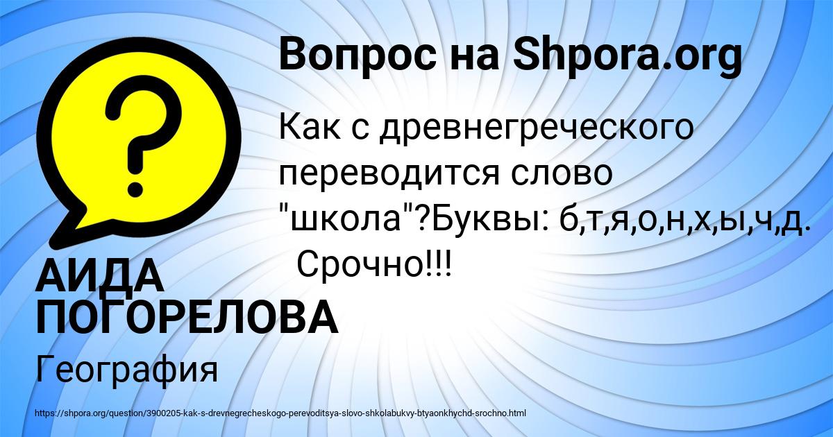 Картинка с текстом вопроса от пользователя АИДА ПОГОРЕЛОВА