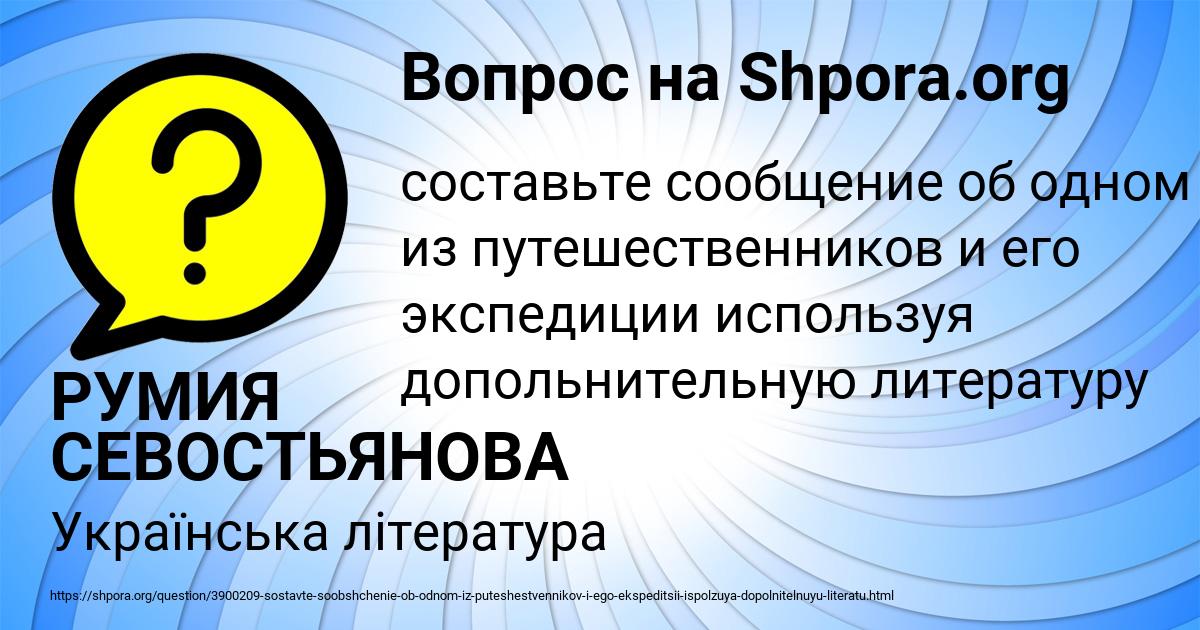 Картинка с текстом вопроса от пользователя РУМИЯ СЕВОСТЬЯНОВА