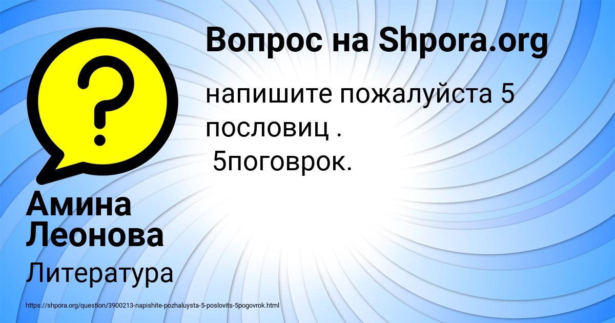 Картинка с текстом вопроса от пользователя Амина Леонова