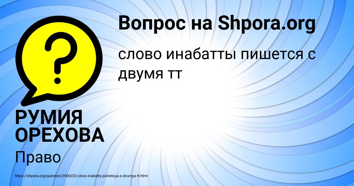 Картинка с текстом вопроса от пользователя РУМИЯ ОРЕХОВА