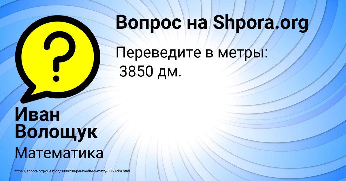 Картинка с текстом вопроса от пользователя Иван Волощук