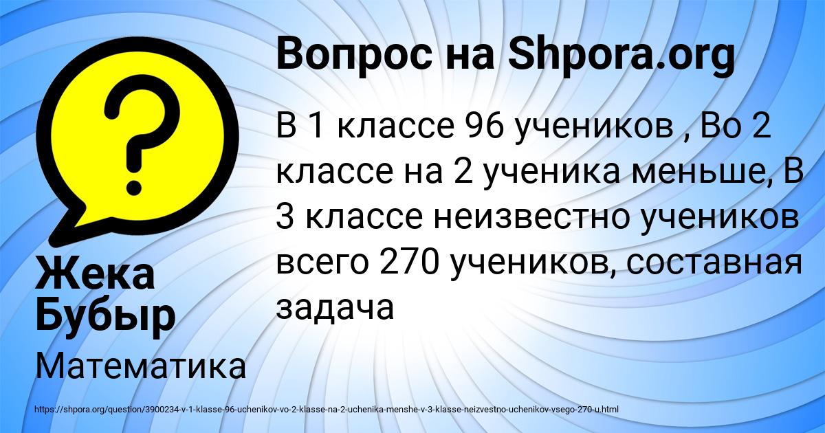 Картинка с текстом вопроса от пользователя Жека Бубыр